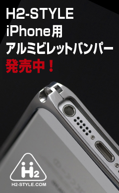 H2-STYLE iPhoneѥߥӥåȥХѡ ȯ桪 H2-STYLE.com